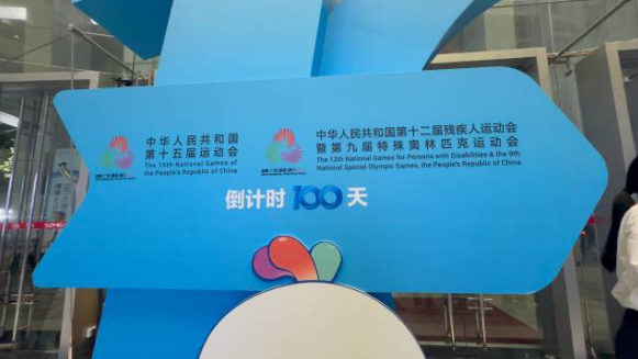 趣Share大湾区｜全运倒计时100天！这些大湾区“黑科技”为全运会保驾护航