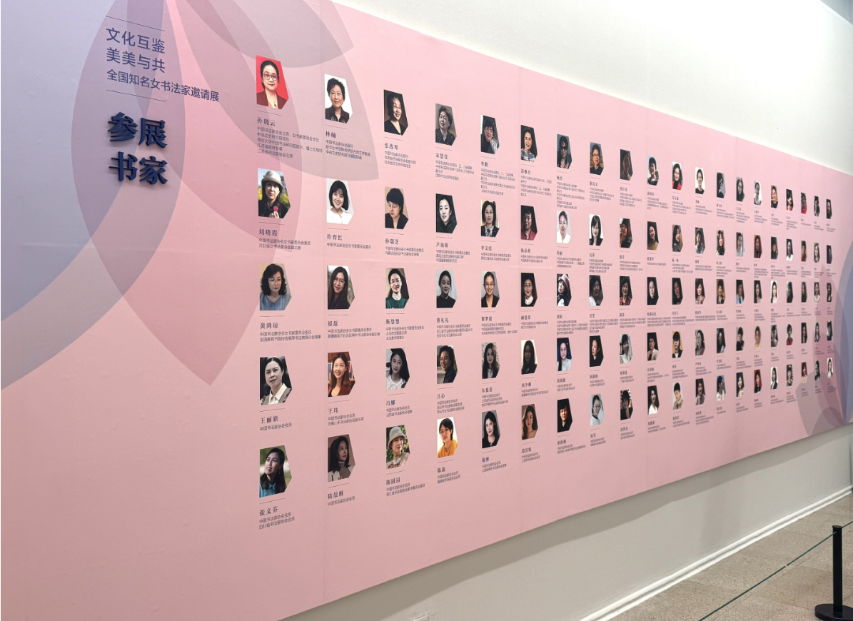 全国知名女书法家邀请展在京开幕