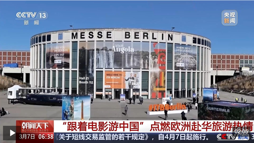 视频丨“跟着电影游中国”柏林再圈粉 光影点燃欧洲赴华旅游热