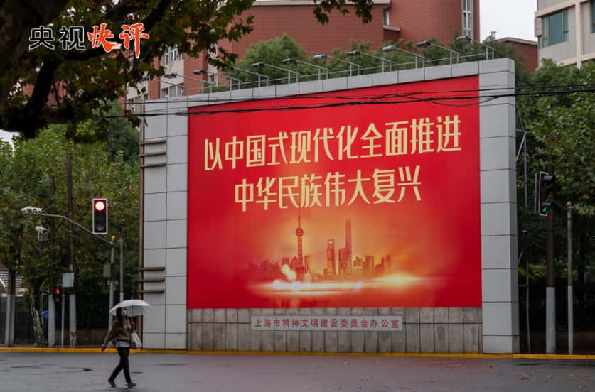 央视快评丨更好回答中国之问世界之问人民之问时代之问