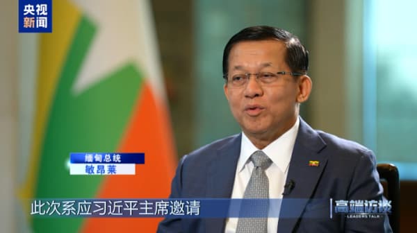 高端访谈丨专访缅甸总统敏昂莱
