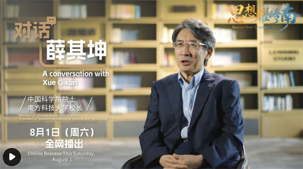 思想耀岭南 | 对话薛其坤：中国能不能成为世界科学中心？