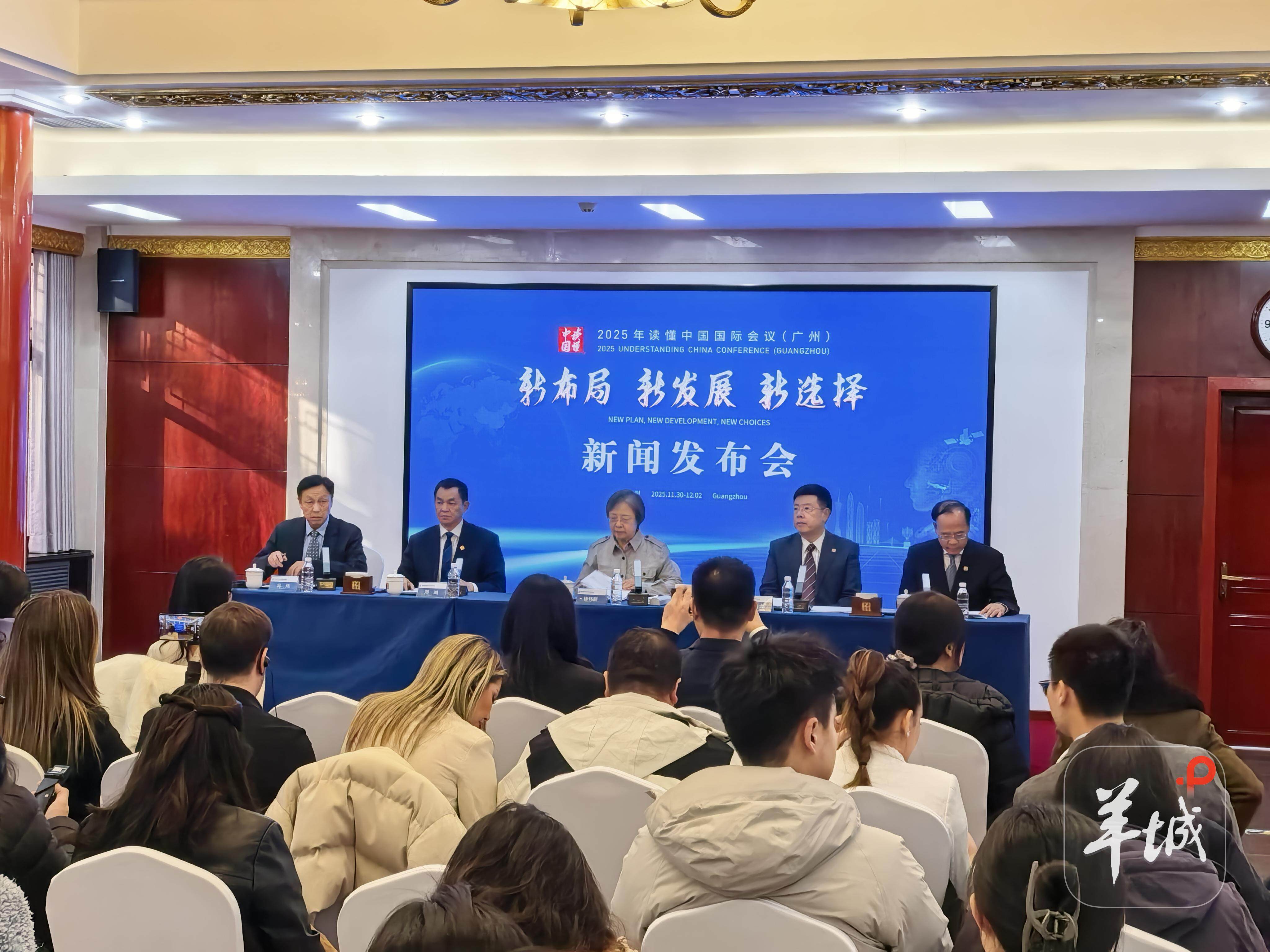 2025年“读懂中国”国际会议创新增设3场湾区对话特色板块