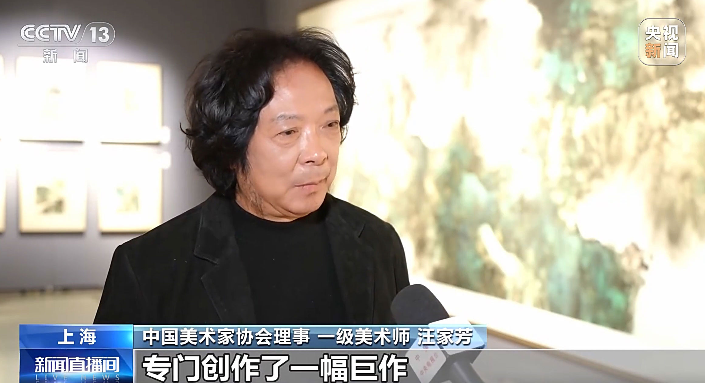 “大江北望——汪家芳艺术作品展”在沪开幕