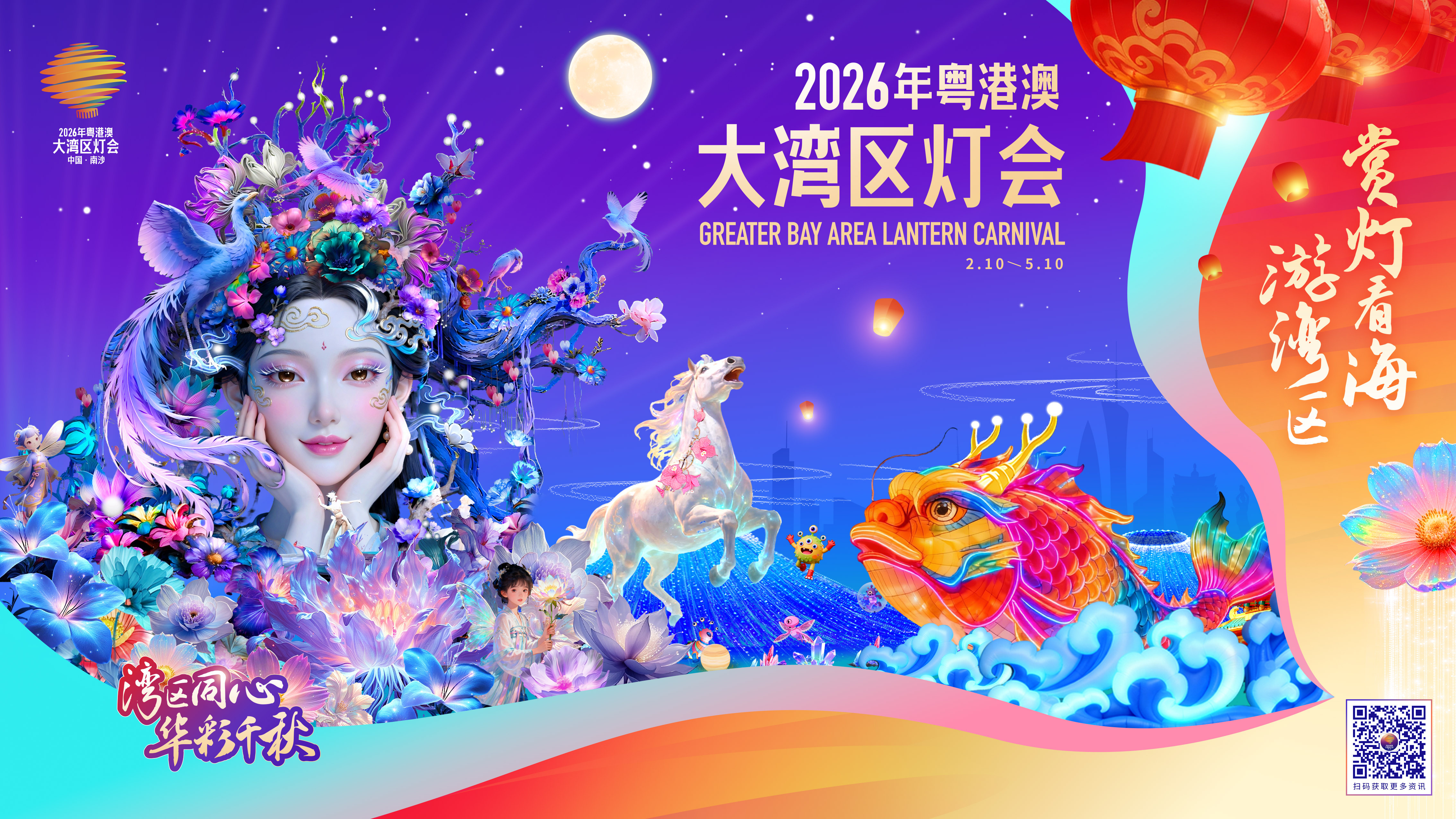 百组灯景，千场演出！大湾区灯会年味体验升级抢鲜看