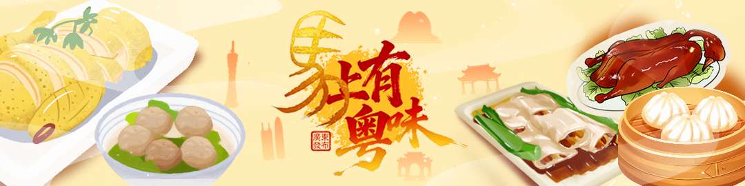 春节来云浮，口福眼福，一并满足！