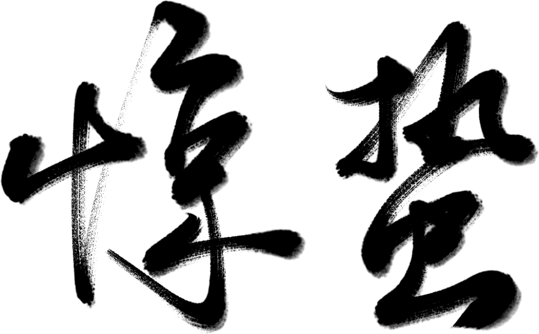 万芾“花鸟世界”中的二十四节气：惊蛰