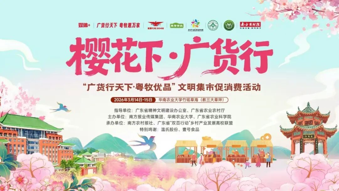 樱花树下办集市：一所高校与一个产业的生生不息| 樱花下•广货行