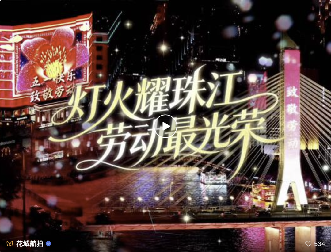 五一假期去哪看灯光秀？珠江这条“光影长廊”最强攻略来了！