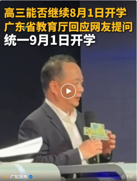 健康第一！广东高三延迟开学