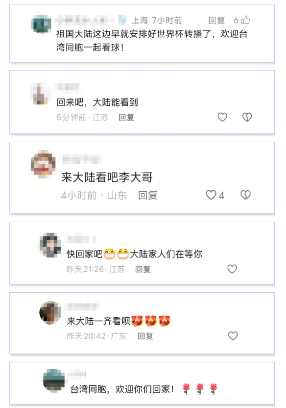 视频丨台湾演员吐槽“在岛内看不到世界杯”网友：来大陆，免费看！