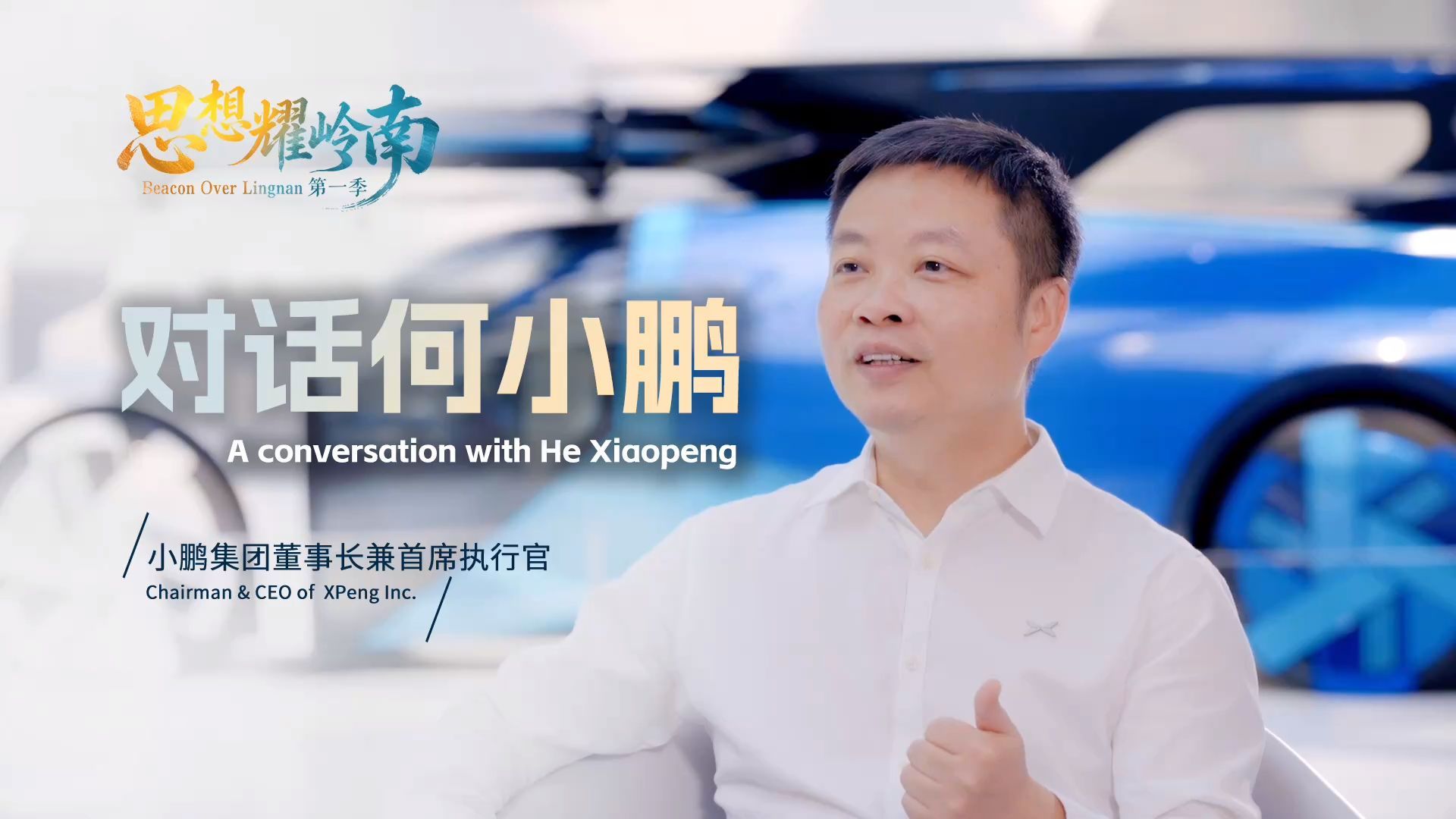 思想耀岭南 | 一种创新叫折腾，一片沃土在广东