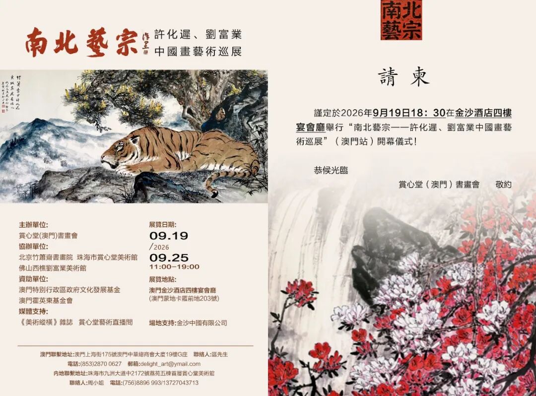 布展完畢！“南北藝宗——許化遲、劉富業中國畫藝術巡展”將於9月19日下午6時30分在金沙酒店宴會廳舉行開幕儀式